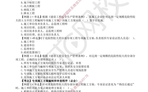 13.2025一建管理精题必练-第13讲-第7章建设工程施工安全管理_2026年一级建造师_2026年一建管理_2025年一建管理SVIP_03-习题精析✿实战特训✿模考通关_25-管理《精题必练班》张君HQ