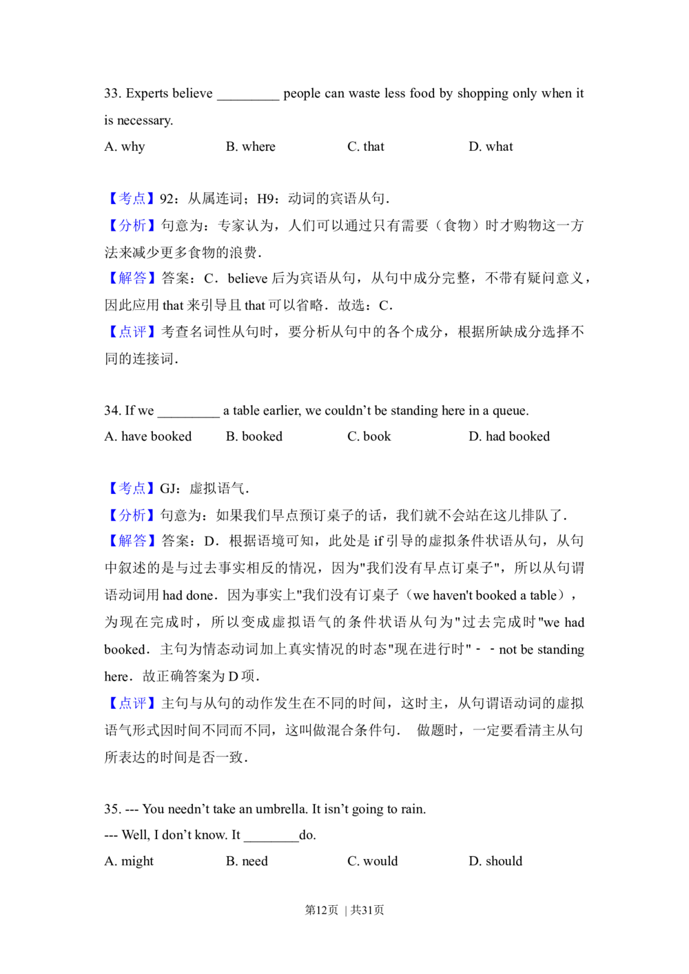 2013年高考英语试卷（北京）（解析卷）_英语历年高考真题_新&middot;Word版2008-2025&middot;高考英语真题_英语（按试卷类型分类）2008-2025_自主命题卷&middot;英语（2008-2025）_北京自主命题&middot;英语（2008-2025）