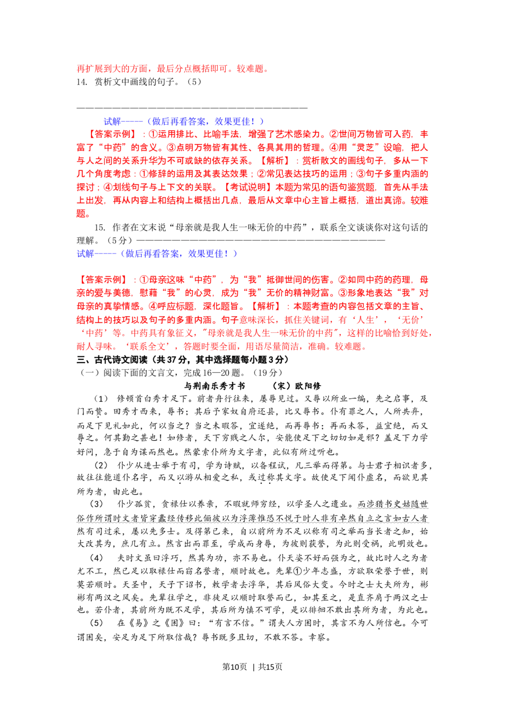 2012年高考语文试卷（浙江）（解析卷）_语文历年高考真题_新&middot;Word版2008-2025&middot;高考语文真题_语文（按年份分类）2008-2025_2012&middot;语文高考真题