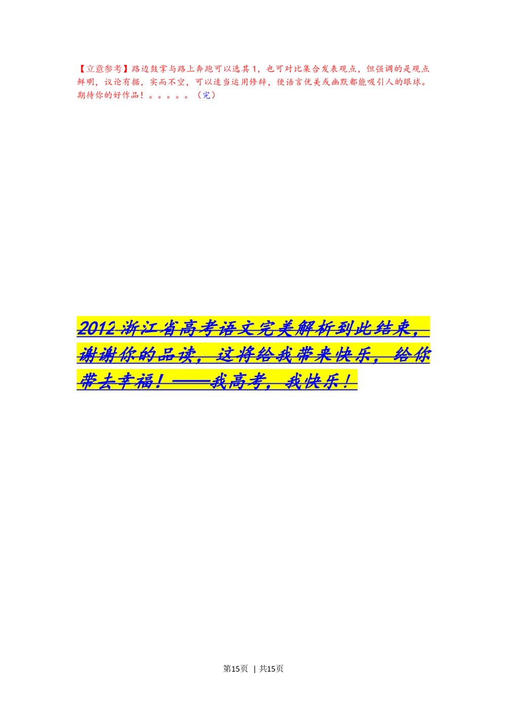 2012年高考语文试卷（浙江）（解析卷）_语文历年高考真题_新&middot;Word版2008-2025&middot;高考语文真题_语文（按年份分类）2008-2025_2012&middot;语文高考真题
