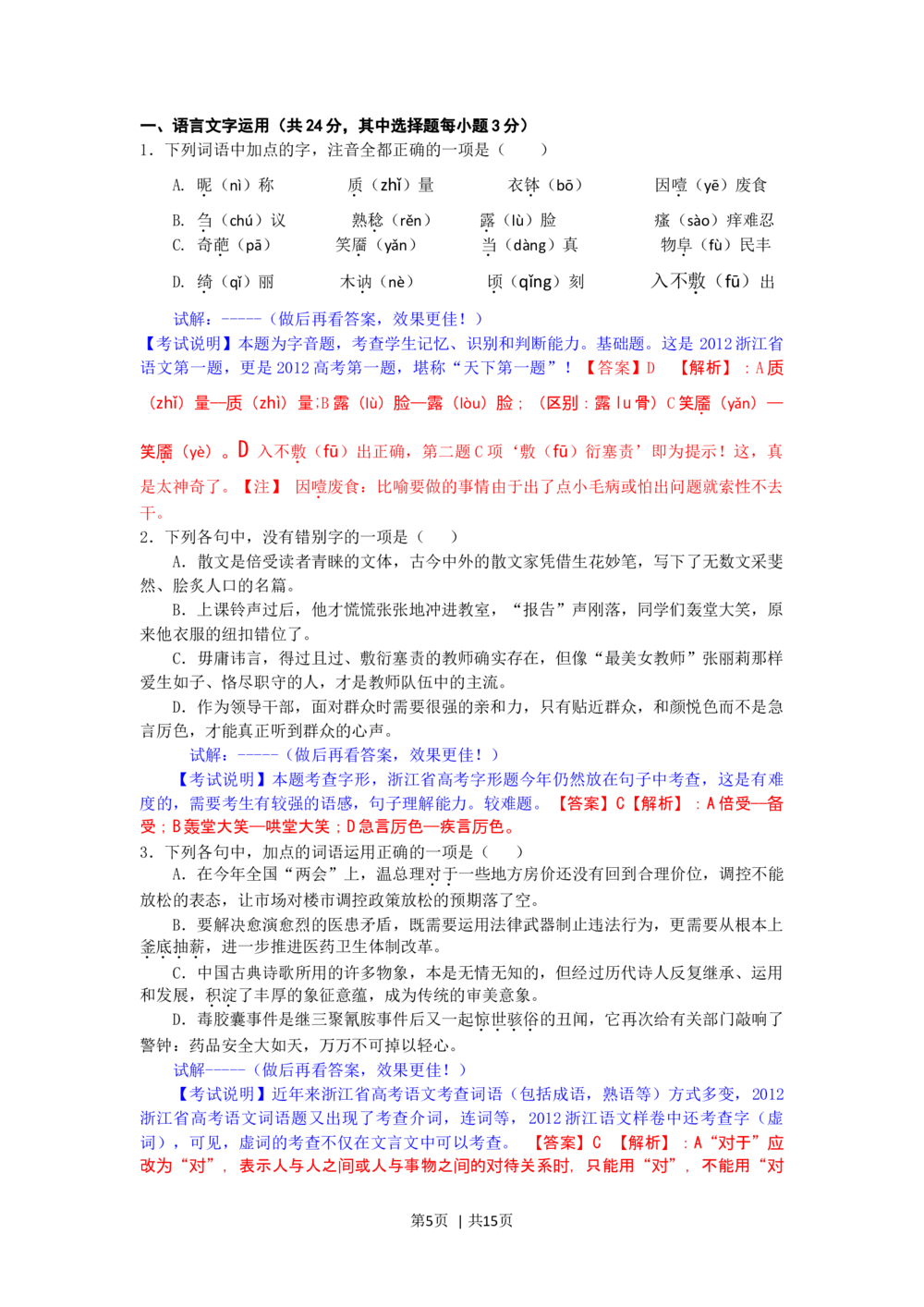 2012年高考语文试卷（浙江）（解析卷）_语文历年高考真题_新&middot;Word版2008-2025&middot;高考语文真题_语文（按年份分类）2008-2025_2012&middot;语文高考真题