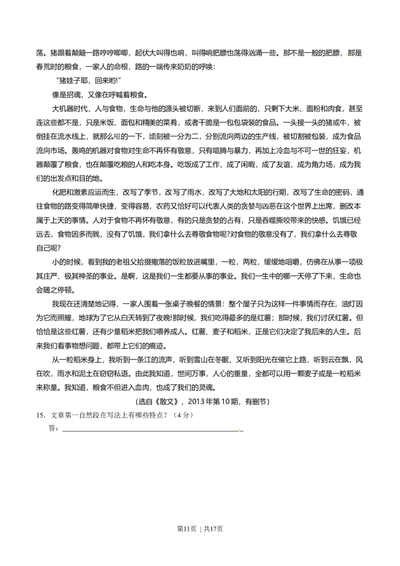 2014年高考语文试卷（湖南）（解析卷）_语文历年高考真题_新&middot;Word版2008-2025&middot;高考语文真题_语文（按年份分类）2008-2025_2014&middot;语文高考真题