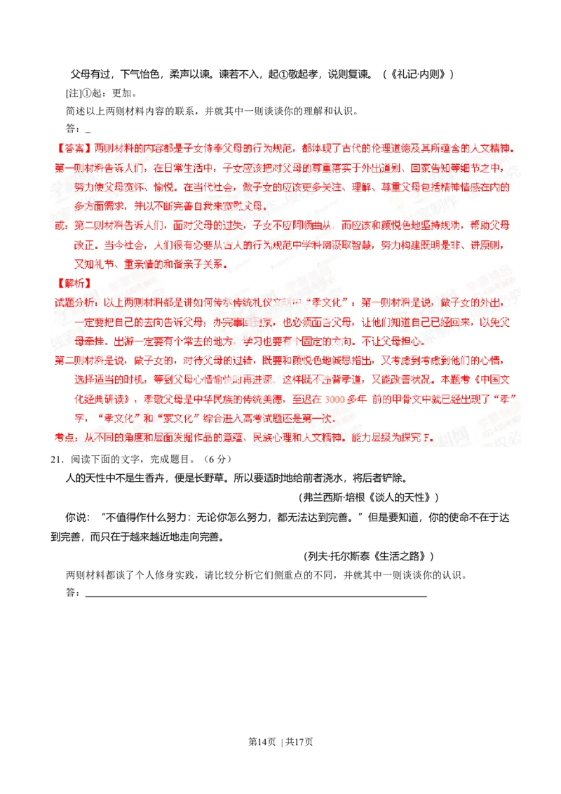 2014年高考语文试卷（湖南）（解析卷）_语文历年高考真题_新&middot;Word版2008-2025&middot;高考语文真题_语文（按年份分类）2008-2025_2014&middot;语文高考真题