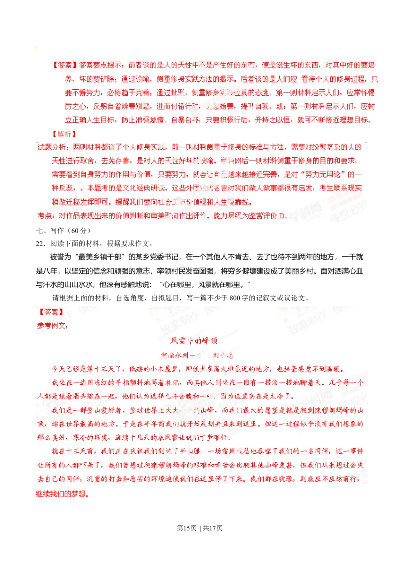 2014年高考语文试卷（湖南）（解析卷）_语文历年高考真题_新&middot;Word版2008-2025&middot;高考语文真题_语文（按年份分类）2008-2025_2014&middot;语文高考真题