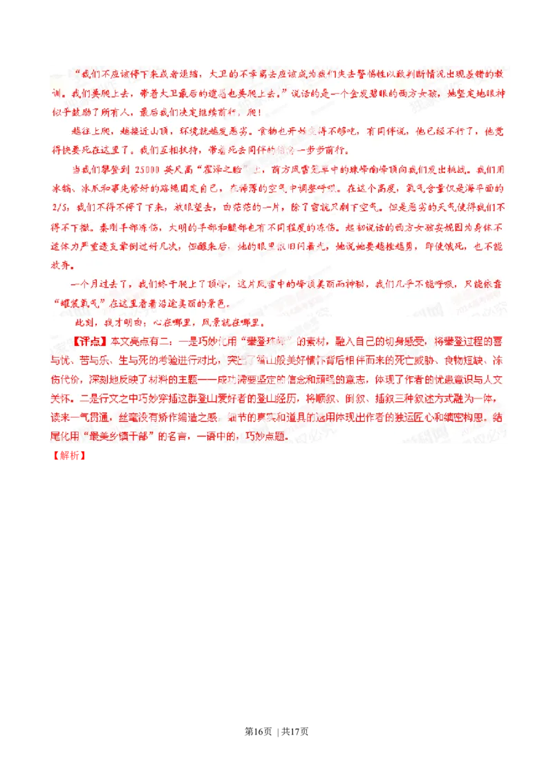 2014年高考语文试卷（湖南）（解析卷）_语文历年高考真题_新&middot;Word版2008-2025&middot;高考语文真题_语文（按年份分类）2008-2025_2014&middot;语文高考真题