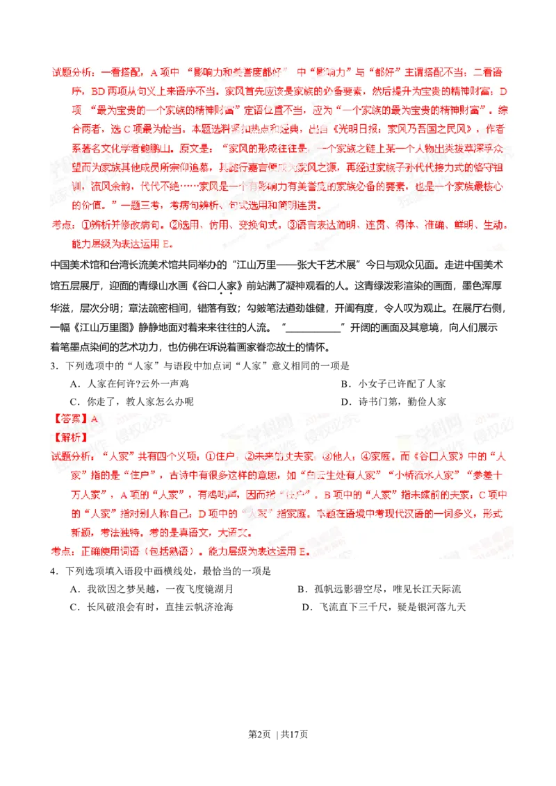 2014年高考语文试卷（湖南）（解析卷）_语文历年高考真题_新&middot;Word版2008-2025&middot;高考语文真题_语文（按年份分类）2008-2025_2014&middot;语文高考真题