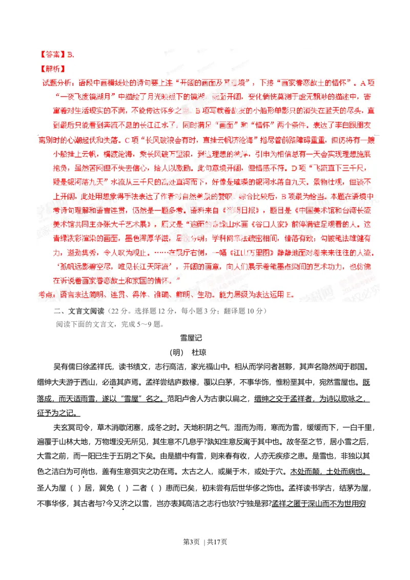 2014年高考语文试卷（湖南）（解析卷）_语文历年高考真题_新&middot;Word版2008-2025&middot;高考语文真题_语文（按年份分类）2008-2025_2014&middot;语文高考真题