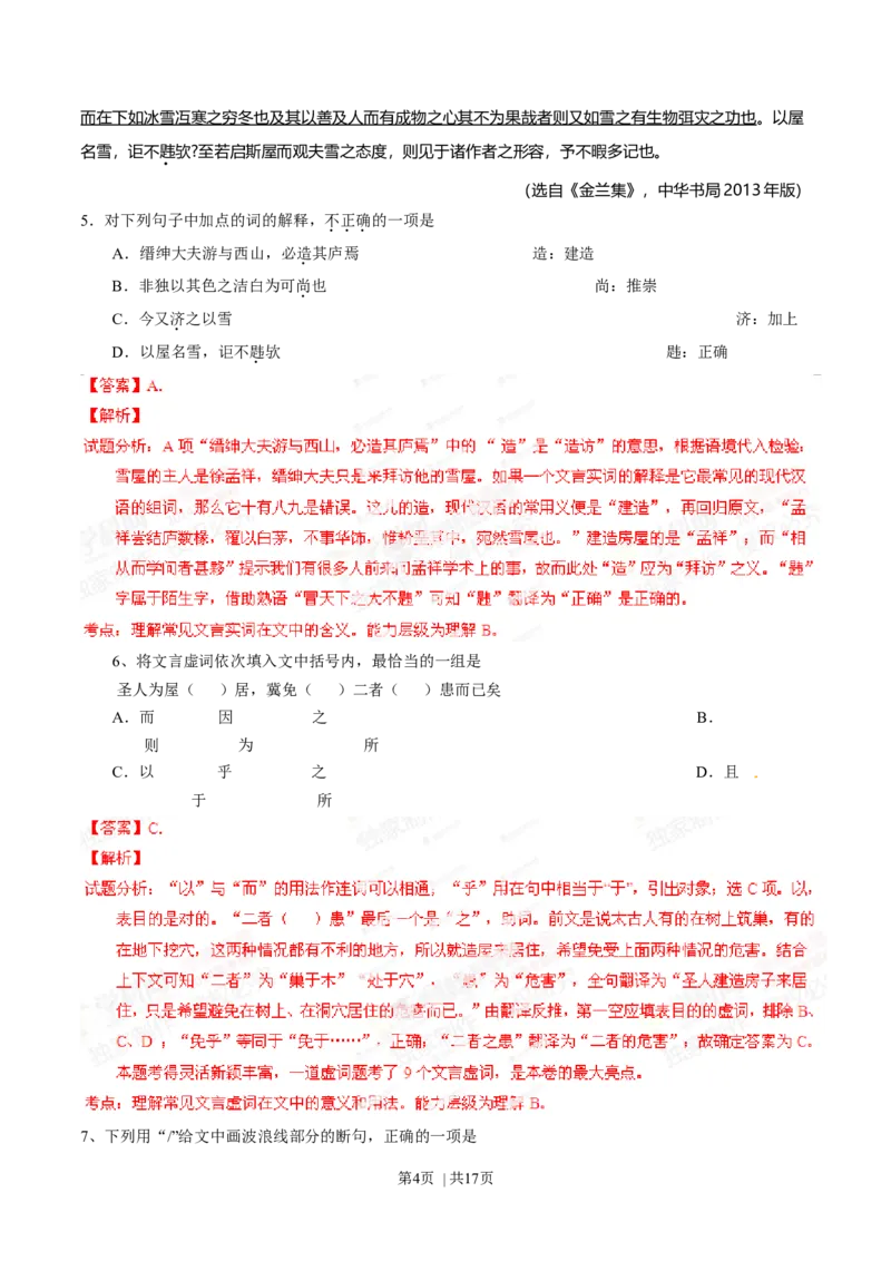 2014年高考语文试卷（湖南）（解析卷）_语文历年高考真题_新&middot;Word版2008-2025&middot;高考语文真题_语文（按年份分类）2008-2025_2014&middot;语文高考真题