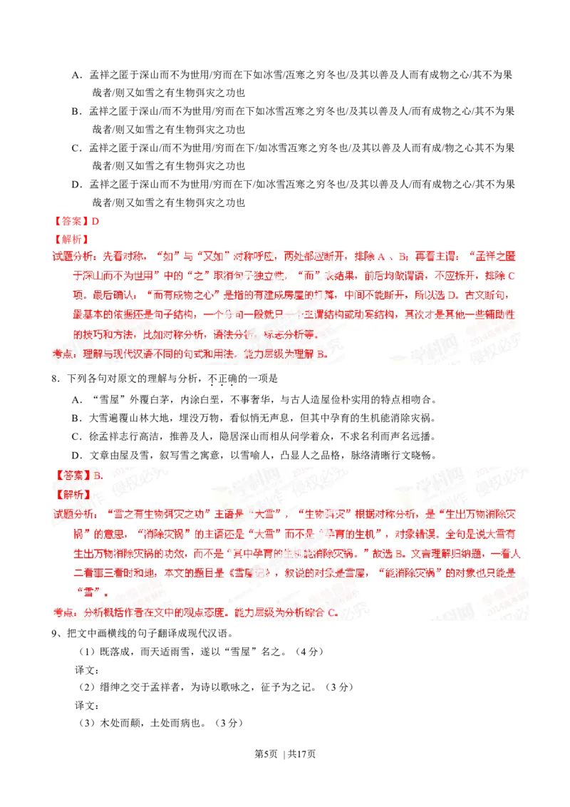 2014年高考语文试卷（湖南）（解析卷）_语文历年高考真题_新&middot;Word版2008-2025&middot;高考语文真题_语文（按年份分类）2008-2025_2014&middot;语文高考真题