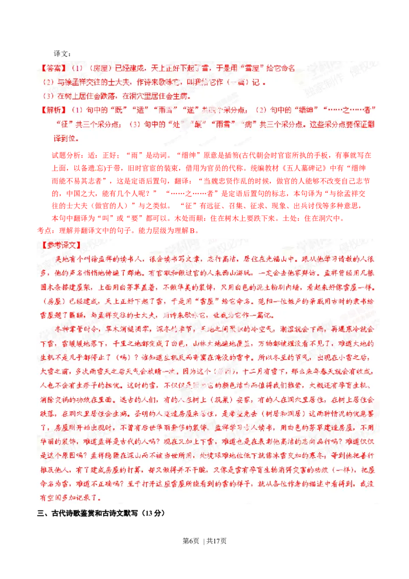 2014年高考语文试卷（湖南）（解析卷）_语文历年高考真题_新&middot;Word版2008-2025&middot;高考语文真题_语文（按年份分类）2008-2025_2014&middot;语文高考真题