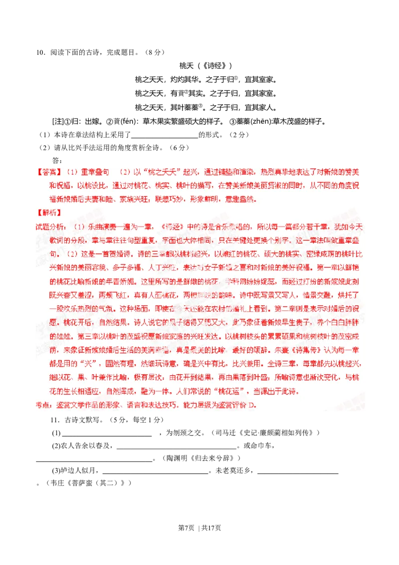 2014年高考语文试卷（湖南）（解析卷）_语文历年高考真题_新&middot;Word版2008-2025&middot;高考语文真题_语文（按年份分类）2008-2025_2014&middot;语文高考真题