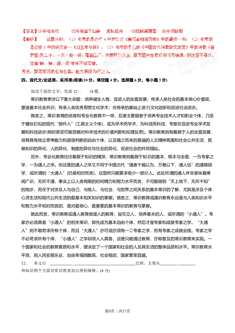 2014年高考语文试卷（湖南）（解析卷）_语文历年高考真题_新&middot;Word版2008-2025&middot;高考语文真题_语文（按年份分类）2008-2025_2014&middot;语文高考真题