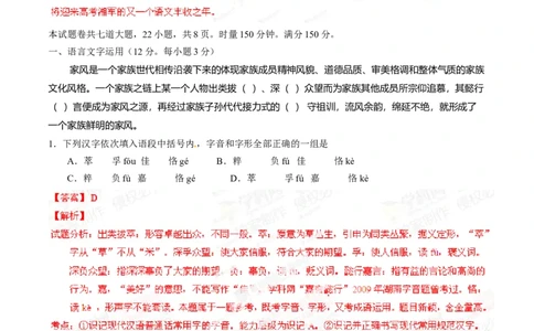 2014年高考语文试卷（湖南）（解析卷）_语文历年高考真题_新&middot;Word版2008-2025&middot;高考语文真题_语文（按年份分类）2008-2025_2014&middot;语文高考真题
