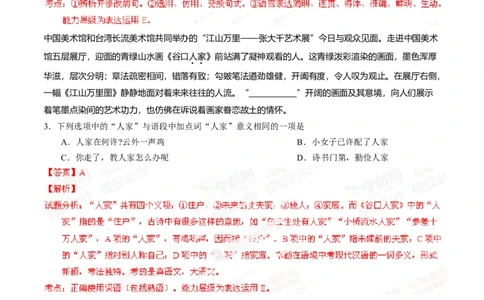 2014年高考语文试卷（湖南）（解析卷）_语文历年高考真题_新&middot;Word版2008-2025&middot;高考语文真题_语文（按年份分类）2008-2025_2014&middot;语文高考真题