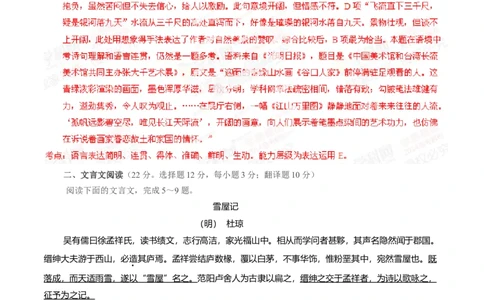 2014年高考语文试卷（湖南）（解析卷）_语文历年高考真题_新&middot;Word版2008-2025&middot;高考语文真题_语文（按年份分类）2008-2025_2014&middot;语文高考真题