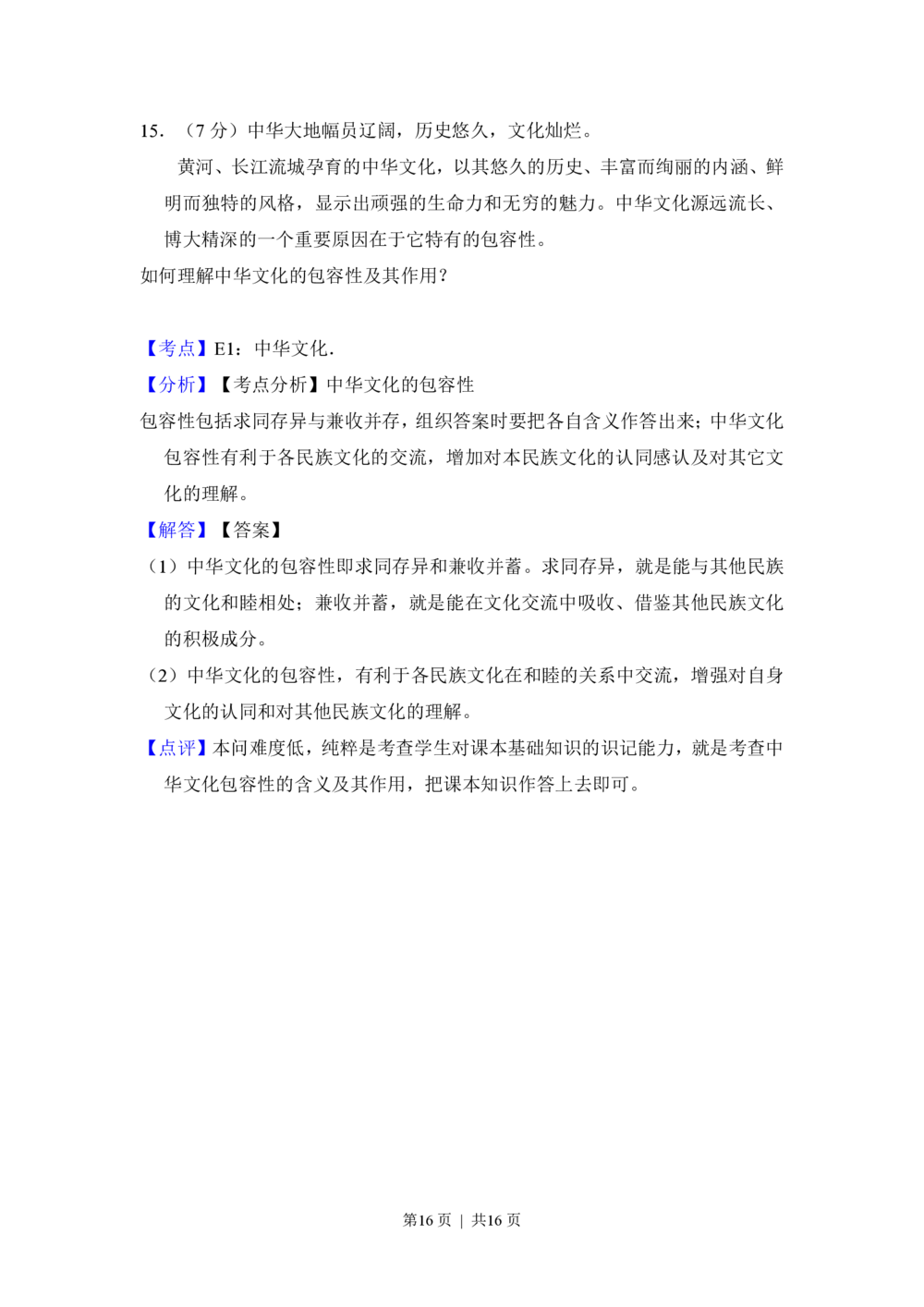 2013年高考政治试卷（北京）（解析卷）_政治历年高考真题_新&middot;PDF版2008-2025&middot;高考政治真题_政治（按年份分类）2008-2025_2013&middot;政治高考真题