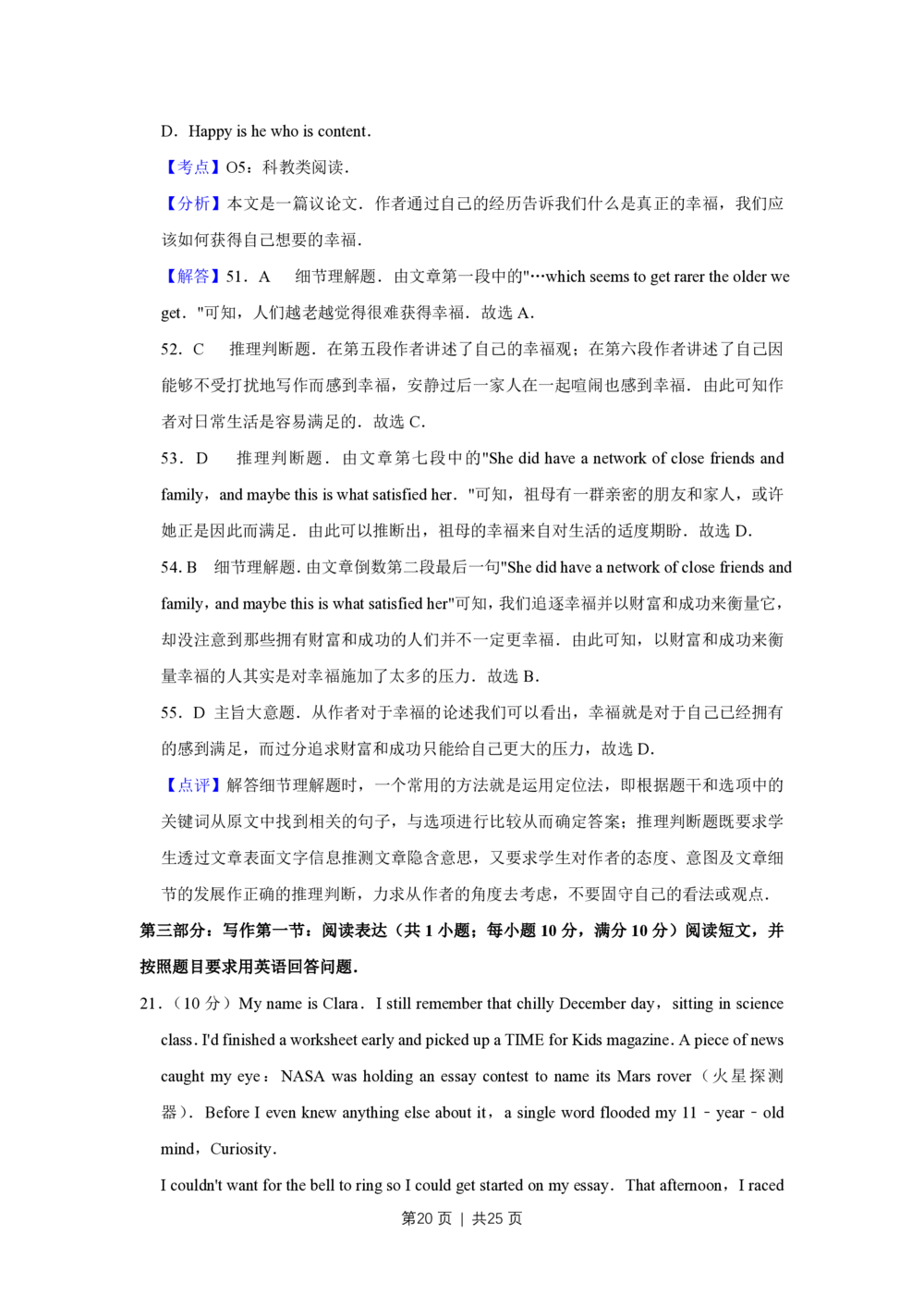 2013年高考英语试卷（天津）（解析卷）_英语历年高考真题_新&middot;PDF版2008-2025&middot;高考英语真题_英语（按年份分类）2008-2025_2013&middot;高考英语真题