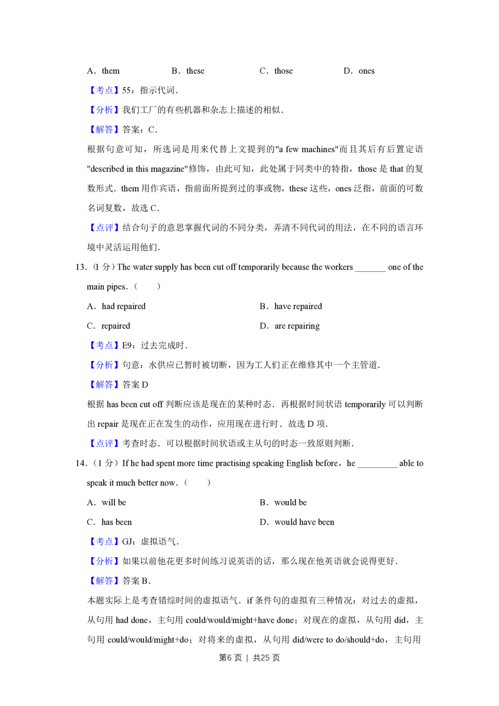 2013年高考英语试卷（天津）（解析卷）_英语历年高考真题_新&middot;PDF版2008-2025&middot;高考英语真题_英语（按年份分类）2008-2025_2013&middot;高考英语真题