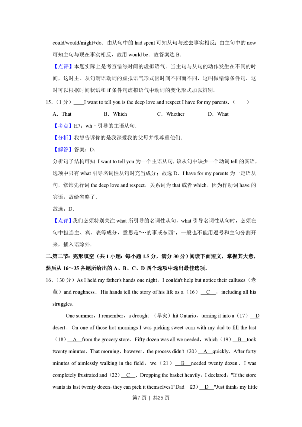 2013年高考英语试卷（天津）（解析卷）_英语历年高考真题_新&middot;PDF版2008-2025&middot;高考英语真题_英语（按年份分类）2008-2025_2013&middot;高考英语真题