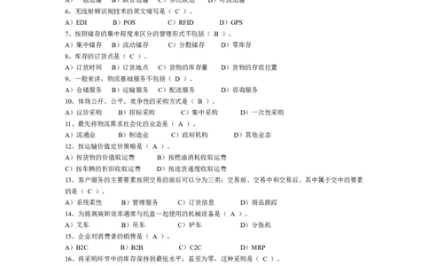 物流师考试题题库-1_2025春招题库汇总_国企题库_中国烟草_3Yancao笔试专业完整知识点（仅需看本专业）_3.11yancao行业物流知识