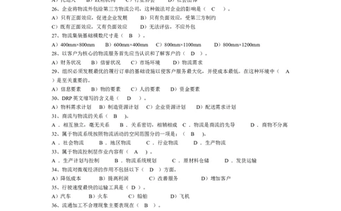 物流师考试题题库-1_2025春招题库汇总_国企题库_中国烟草_3Yancao笔试专业完整知识点（仅需看本专业）_3.11yancao行业物流知识