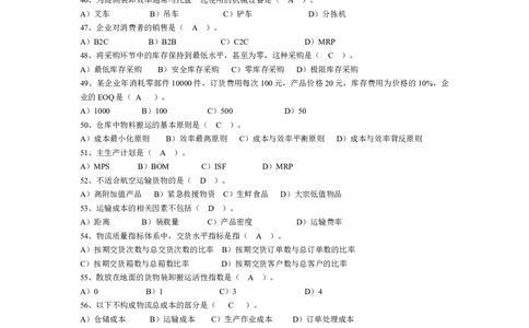 物流师考试题题库-1_2025春招题库汇总_国企题库_中国烟草_3Yancao笔试专业完整知识点（仅需看本专业）_3.11yancao行业物流知识