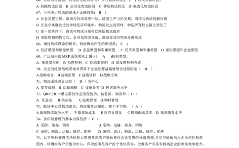 物流师考试题题库-1_2025春招题库汇总_国企题库_中国烟草_3Yancao笔试专业完整知识点（仅需看本专业）_3.11yancao行业物流知识