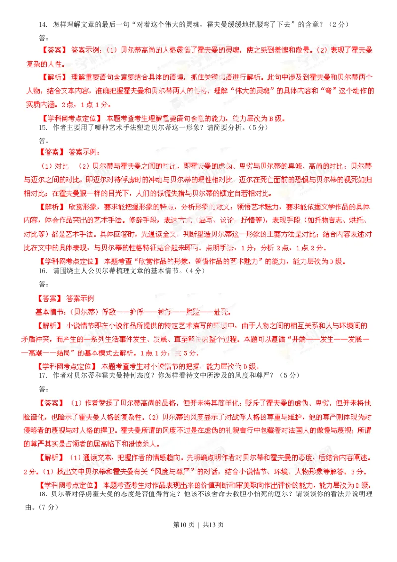 2013年高考语文试卷（重庆）（解析卷）_语文历年高考真题_新&middot;PDF版2008-2025&middot;高考语文真题_语文（按年份分类）2008-2025_2013&middot;语文高考真题