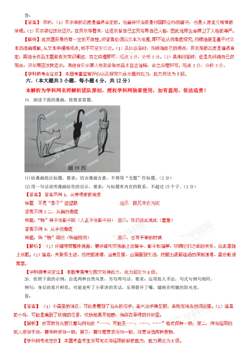 2013年高考语文试卷（重庆）（解析卷）_语文历年高考真题_新&middot;PDF版2008-2025&middot;高考语文真题_语文（按年份分类）2008-2025_2013&middot;语文高考真题