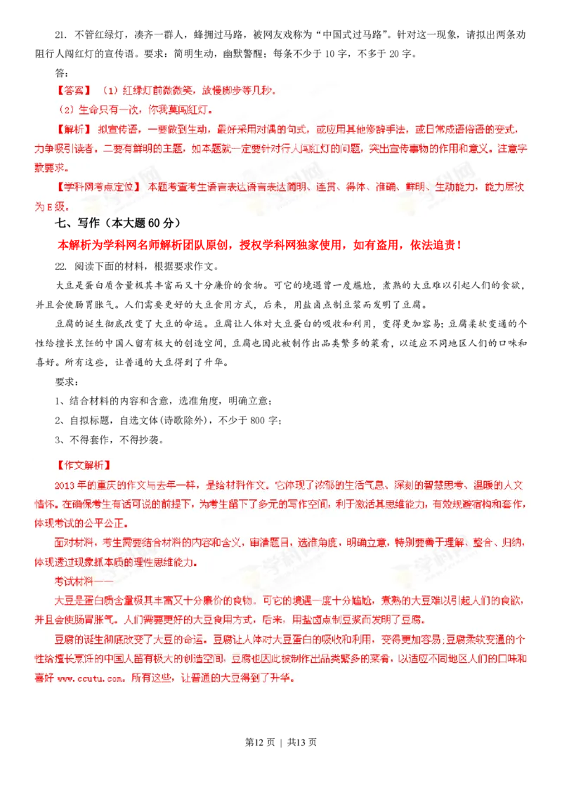 2013年高考语文试卷（重庆）（解析卷）_语文历年高考真题_新&middot;PDF版2008-2025&middot;高考语文真题_语文（按年份分类）2008-2025_2013&middot;语文高考真题