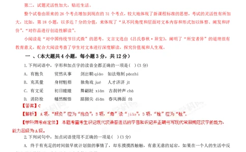 2013年高考语文试卷（重庆）（解析卷）_语文历年高考真题_新&middot;PDF版2008-2025&middot;高考语文真题_语文（按年份分类）2008-2025_2013&middot;语文高考真题