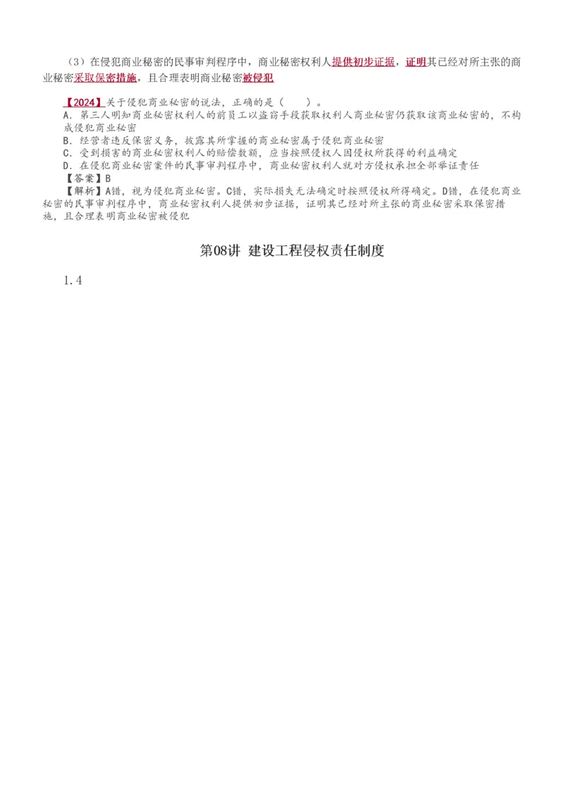 1-7_2026年一建法规_2025年一建法规SVIP_02-基础精讲✿高端面授✿深度强化_13-法规《教材精讲班》刘丹、王东兴233推荐_王东兴