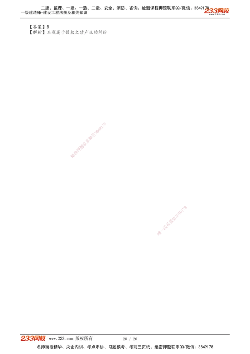 1-7_2026年一建法规_2025年一建法规SVIP_02-基础精讲✿高端面授✿深度强化_13-法规《教材精讲班》刘丹、王东兴233推荐_王东兴