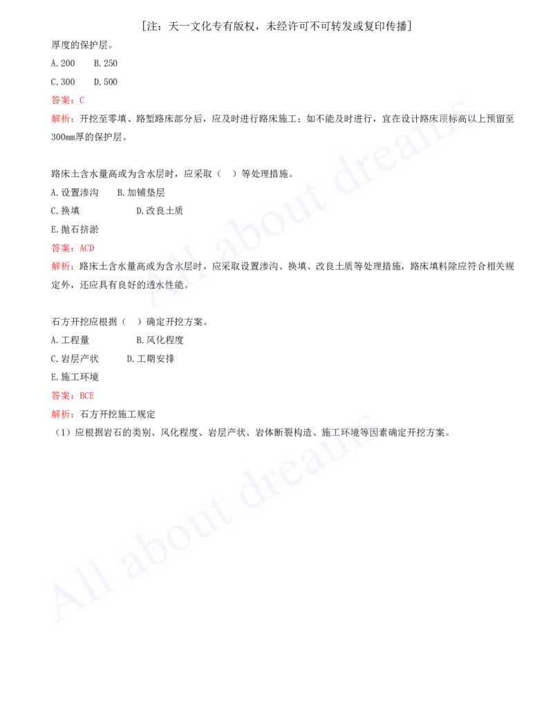 2025-01-第1章-路基工程（一）_2026年一级建造师_2026年一建公路_2025年一建公路SVIP_03-习题精析✿实战特训✿模考通关_14-公路《习题解析班》安慧XSW推荐_讲义