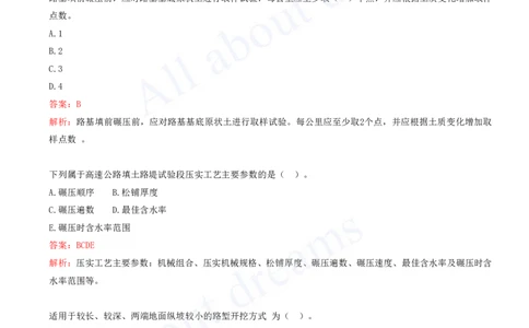 2025-01-第1章-路基工程（一）_2026年一级建造师_2026年一建公路_2025年一建公路SVIP_03-习题精析✿实战特训✿模考通关_14-公路《习题解析班》安慧XSW推荐_讲义