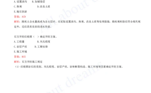 2025-01-第1章-路基工程（一）_2026年一级建造师_2026年一建公路_2025年一建公路SVIP_03-习题精析✿实战特训✿模考通关_14-公路《习题解析班》安慧XSW推荐_讲义