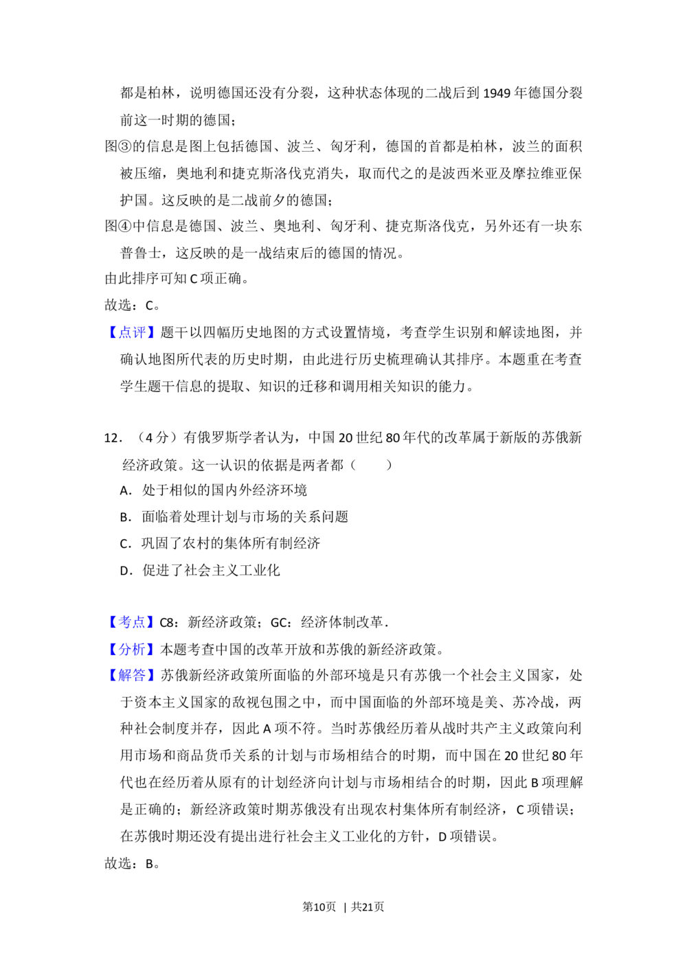 2013年高考历史试卷（新课标Ⅰ）（解析卷）_历史历年高考真题_新&middot;Word版2008-2025&middot;高考历史真题_历史（按省份分类）2008-2025_2008-2025&middot;（湖北）历史高考真题