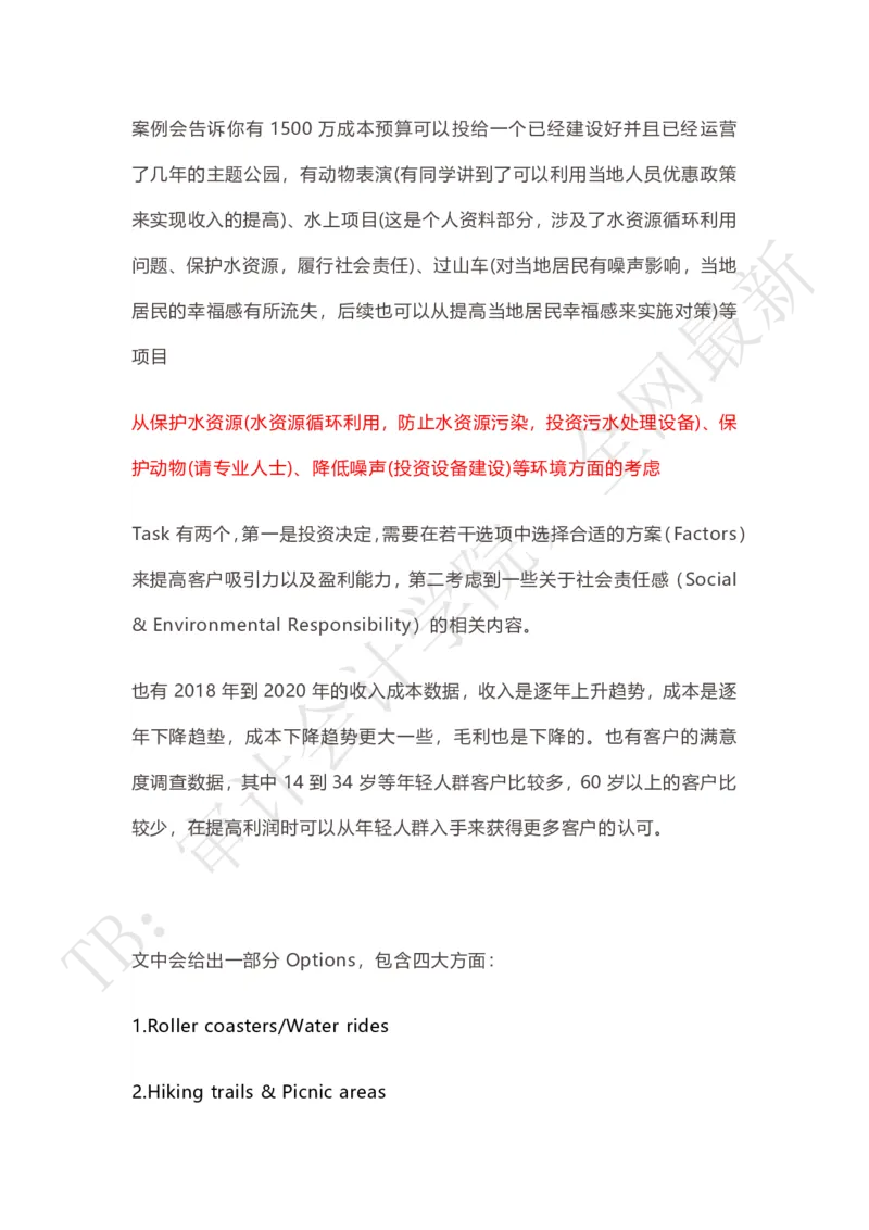 主题公园_2025春招题库汇总_四大case题库_2023四大面试资料（免费更新3个月）_德勤_2023case（最新）