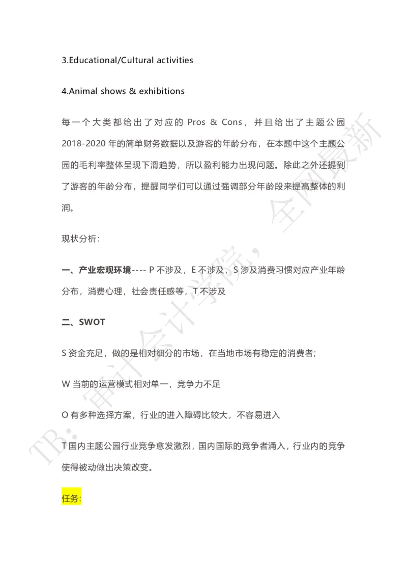 主题公园_2025春招题库汇总_四大case题库_2023四大面试资料（免费更新3个月）_德勤_2023case（最新）