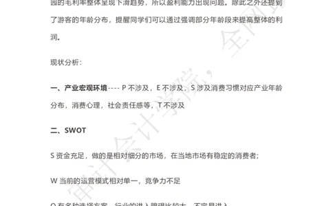 主题公园_2025春招题库汇总_四大case题库_2023四大面试资料（免费更新3个月）_德勤_2023case（最新）