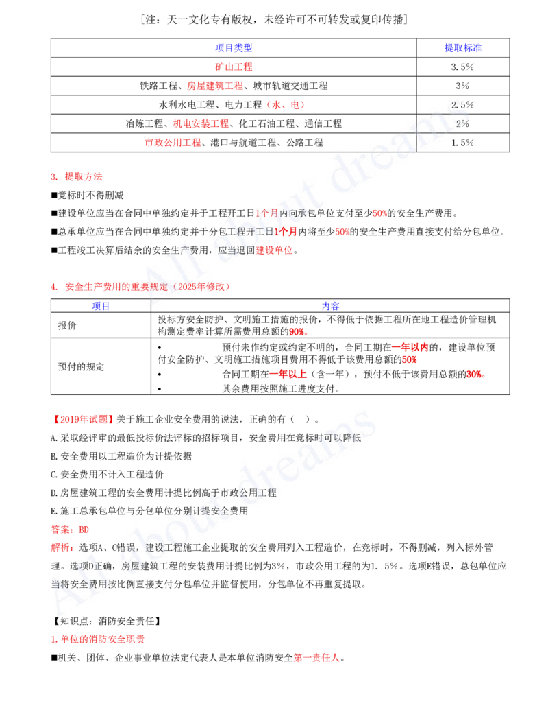 2025-29-第6章-6.4-施工现场安全防护制度_2026年一建法规_2025年一建法规SVIP_02-基础精讲✿高端面授✿深度强化_10-法规《天一精讲班》王欣、王竹梅KL_王竹梅_讲义