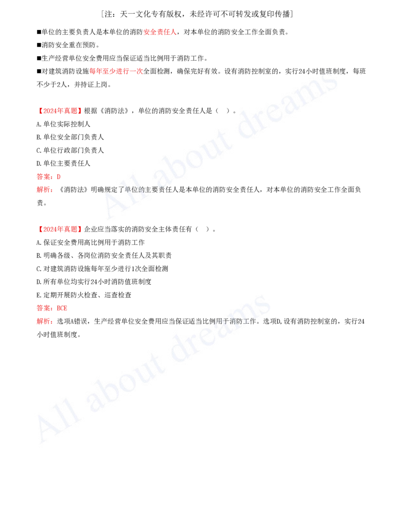 2025-29-第6章-6.4-施工现场安全防护制度_2026年一建法规_2025年一建法规SVIP_02-基础精讲✿高端面授✿深度强化_10-法规《天一精讲班》王欣、王竹梅KL_王竹梅_讲义