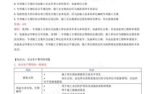 2025-29-第6章-6.4-施工现场安全防护制度_2026年一建法规_2025年一建法规SVIP_02-基础精讲✿高端面授✿深度强化_10-法规《天一精讲班》王欣、王竹梅KL_王竹梅_讲义