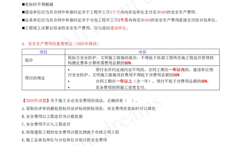 2025-29-第6章-6.4-施工现场安全防护制度_2026年一建法规_2025年一建法规SVIP_02-基础精讲✿高端面授✿深度强化_10-法规《天一精讲班》王欣、王竹梅KL_王竹梅_讲义