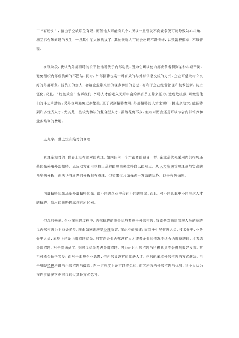 内部选拔VS外部招聘_2025春招题库汇总_银行题库-1_银行全套上岸资料_500套面试话术_06常用招聘渠道_招聘常识