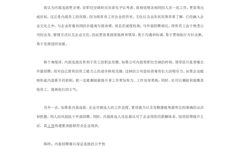 内部选拔VS外部招聘_2025春招题库汇总_银行题库-1_银行全套上岸资料_500套面试话术_06常用招聘渠道_招聘常识