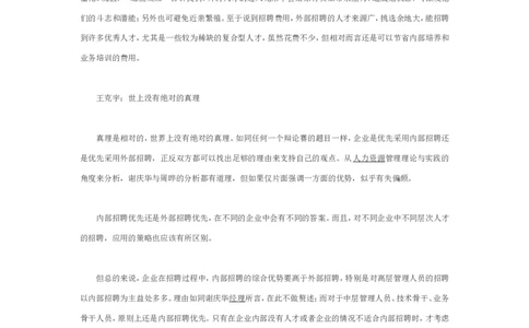 内部选拔VS外部招聘_2025春招题库汇总_银行题库-1_银行全套上岸资料_500套面试话术_06常用招聘渠道_招聘常识