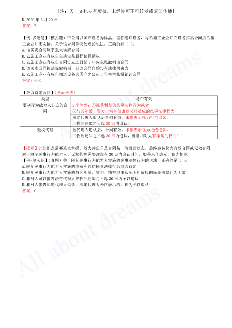 2025-30-第5章-5.1-合同的基本规定（二）_2026年一建法规_2025年一建法规SVIP_02-基础精讲✿高端面授✿深度强化_10-法规《天一精讲班》王欣KL_讲义