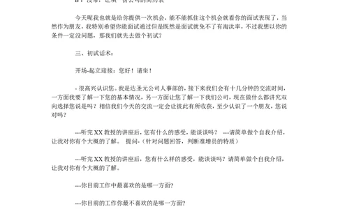 招聘流程及电话通知员面试话术_2025春招题库汇总_银行题库-1_银行全套上岸资料_500套面试话术_02面试邀约话术