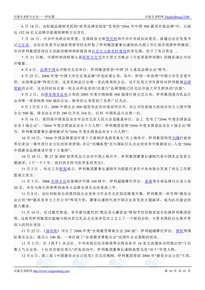 伊利2020校招求职大礼包_2025春招题库汇总_快消题库-1_快消汇总_全球500强快消公司_快消大礼包